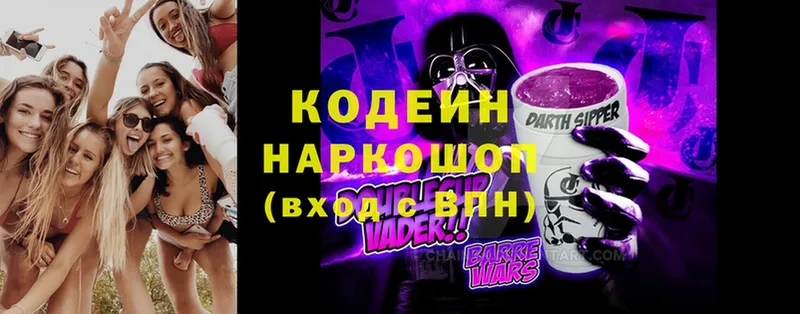 Кодеин Purple Drank  Зима 