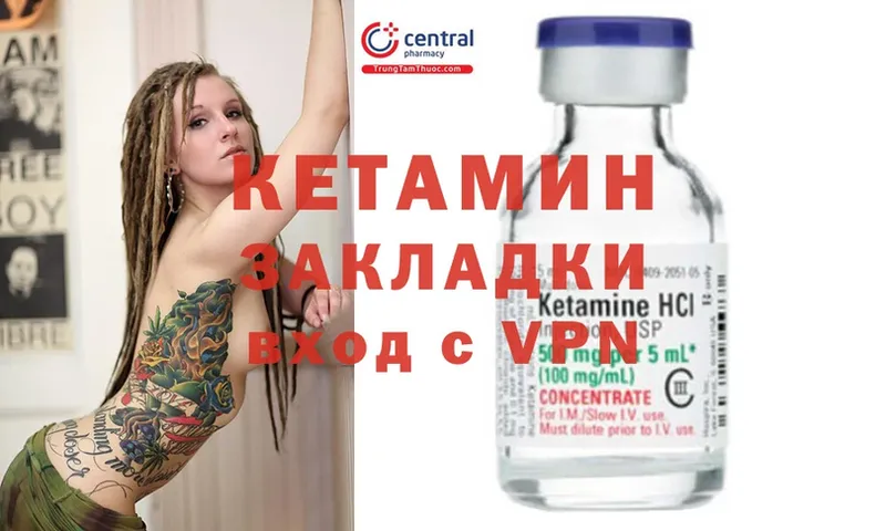 Кетамин VHQ  Зима 